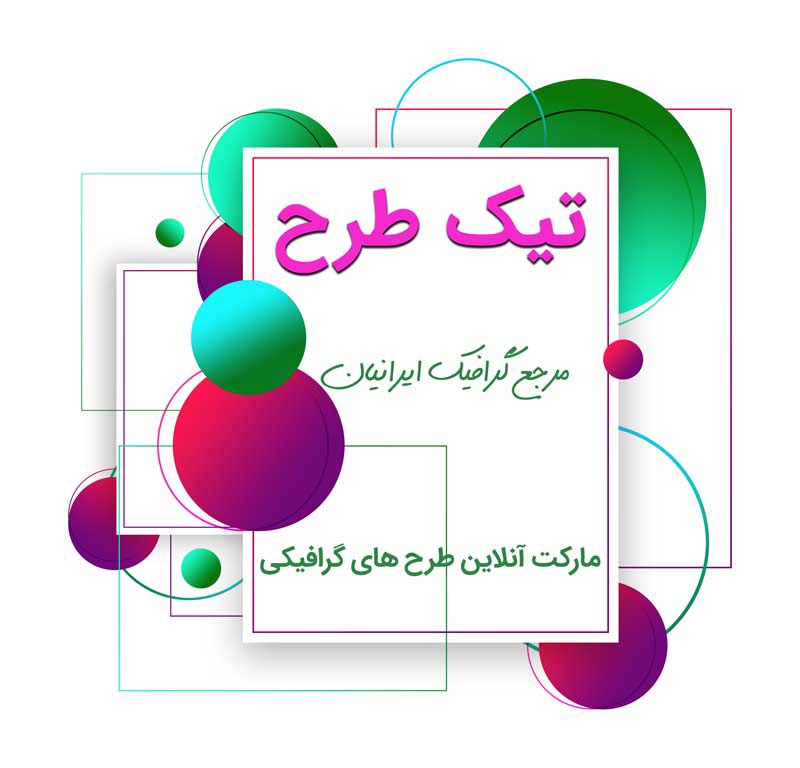 طرح لایه باز کادر نوشته مستطیل با طرح دایره رنگی