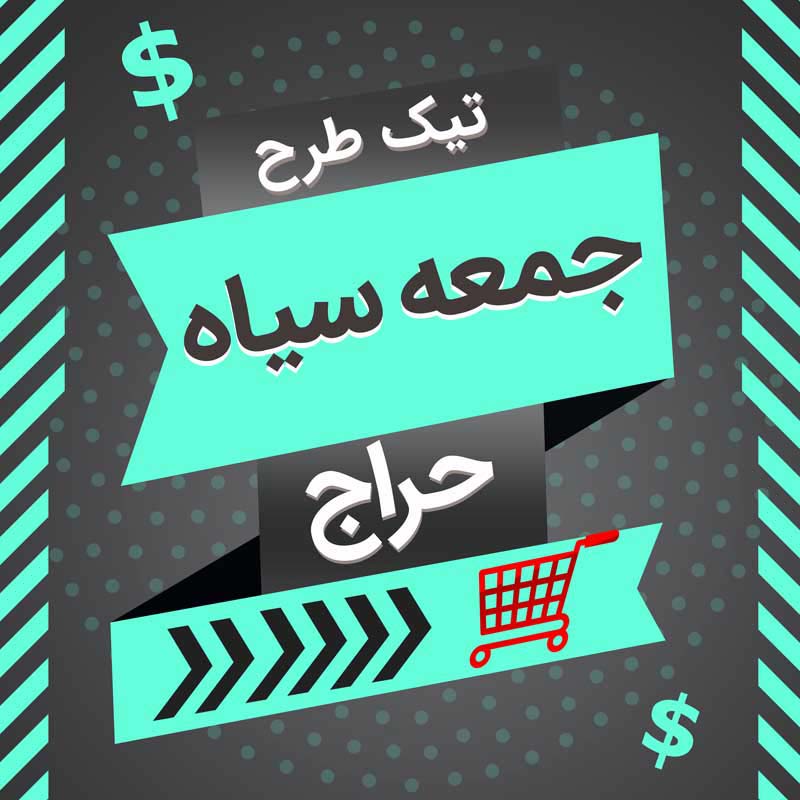 طرح لایه باز کادر نوشته خاکستری و سبز جمعه سیاه