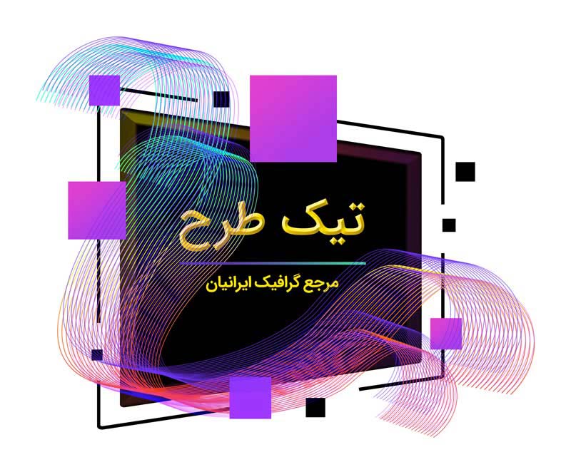 طرح لایه باز کادر نوشته مشکی و بنفش