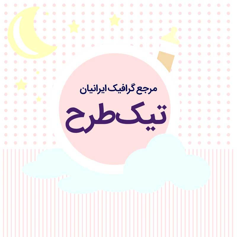 طرح لایه باز کادر نوشته آسمان و سیسمونی