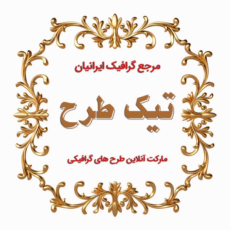 طرح لایه باز کادر نوشته لوکس مربع