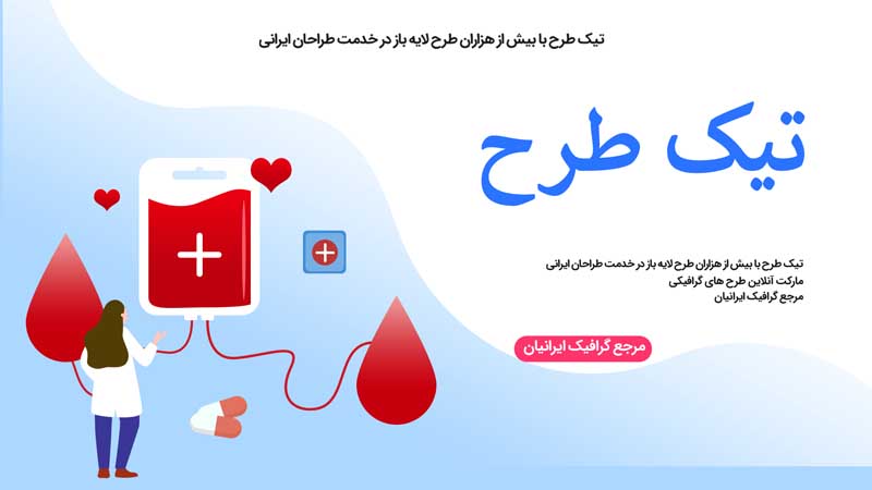 دانلود وکتور مفهومی اهدای خون