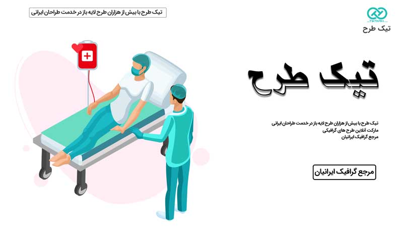 دانلود وکتور مفهومی پرستار