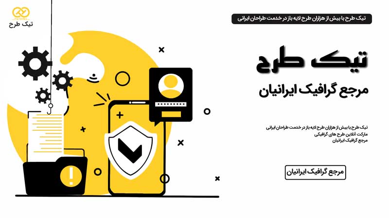 وکتور مفهومی امنیت اسناد
