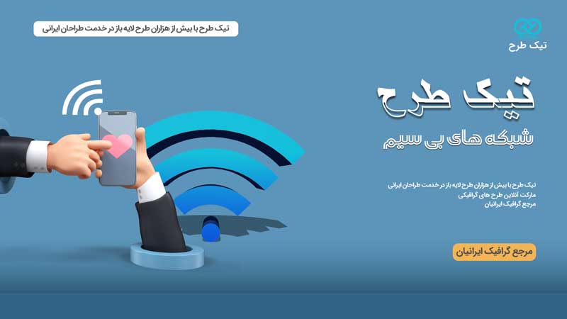وکتور مفهومی شبکه های بی سیم