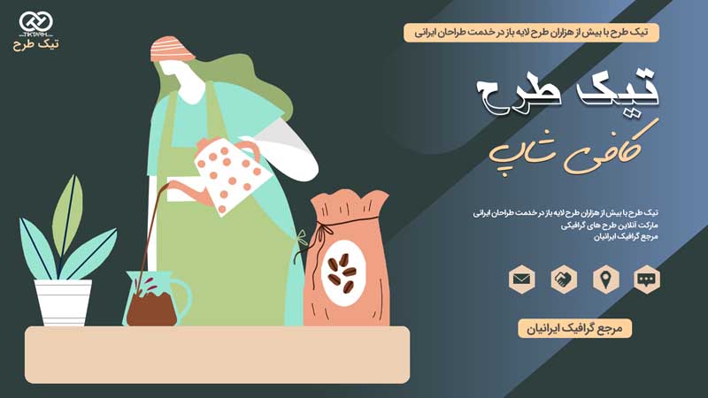 وکتور مفهومی قهوه خانه