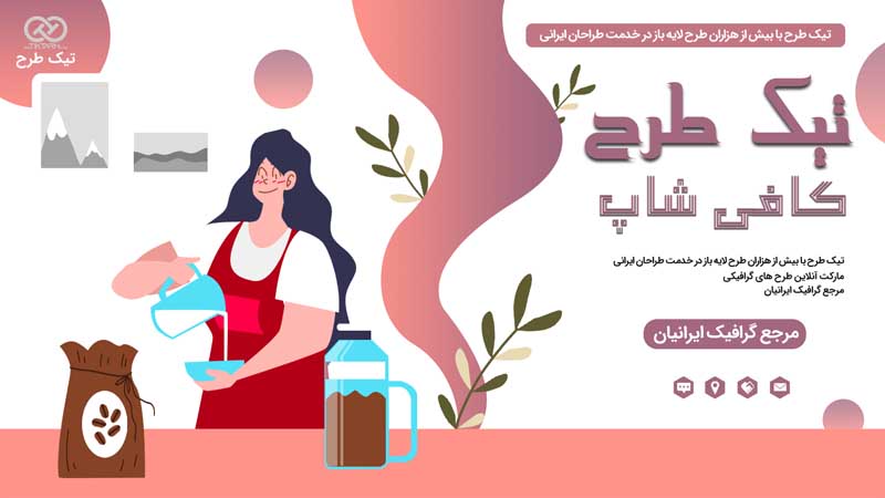 وکتور مفهومی لایه باز باریستا