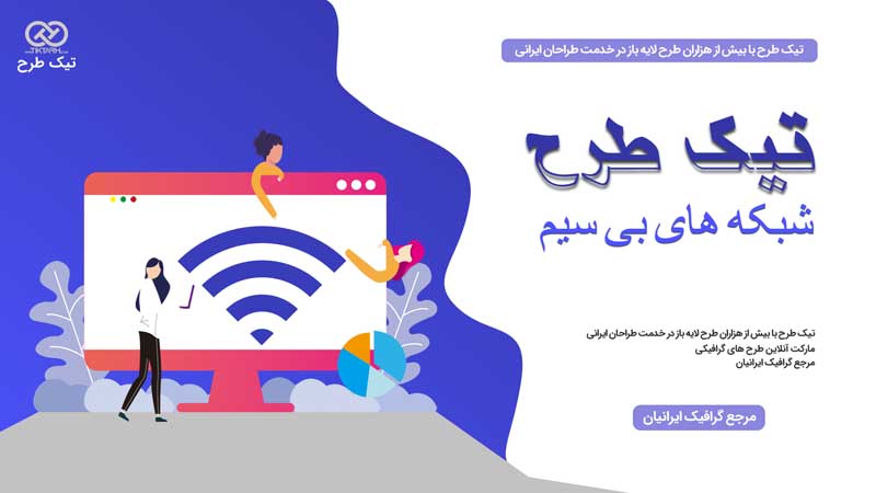 دانلود وکتور مفهومی لایه باز  شبکه بی سیم