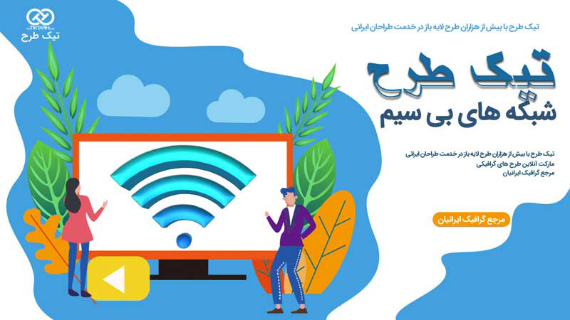 دانلود وکتور مفهومی لایه باز وای فای