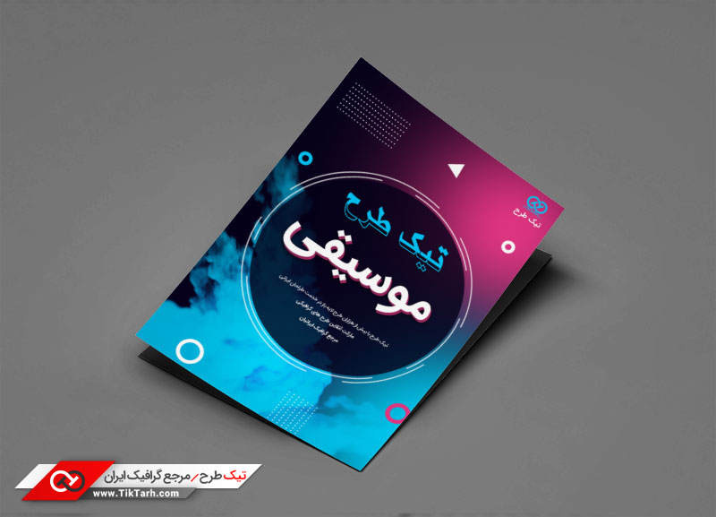 تراکت گرافیکی با طرح موسیقی