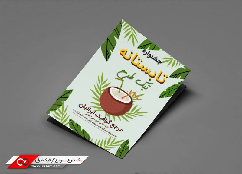 دانلود تراکت گرافیکی با طرح میوه نارگیل