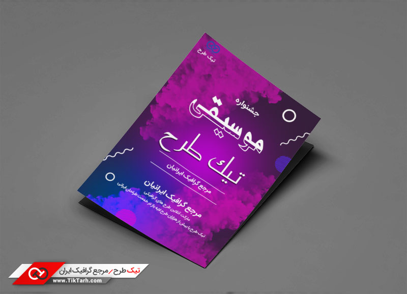 طرح گرافیکی تراکت با زمینه بنفش و آبی