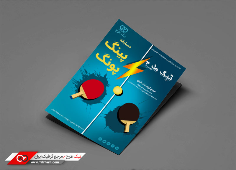 دانلود طرح تراکت آماده با طرح تنیس روی میز