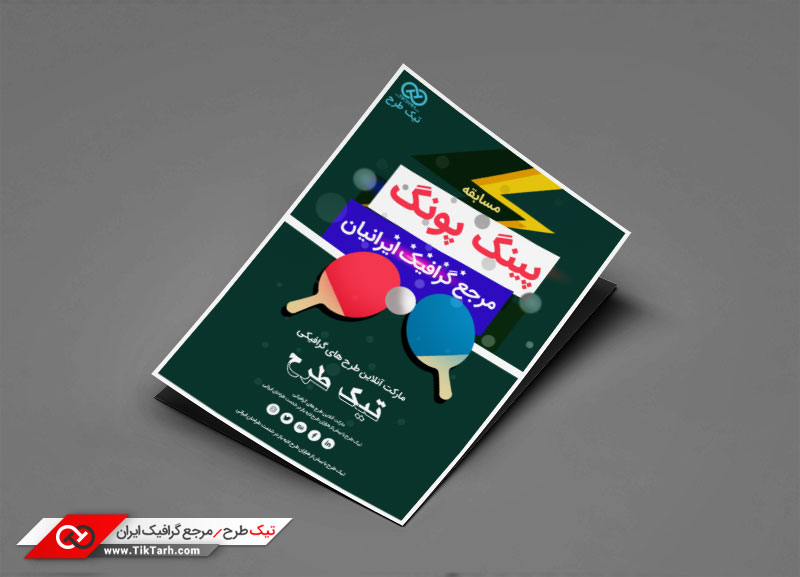 دانلود طرح تراکت آماده با طرح راکت تنیس روی میز