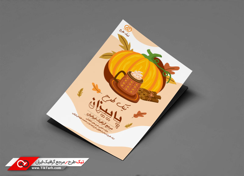 طرح گرافیکی تراکت کدوتنبل و بستنی و دارچین