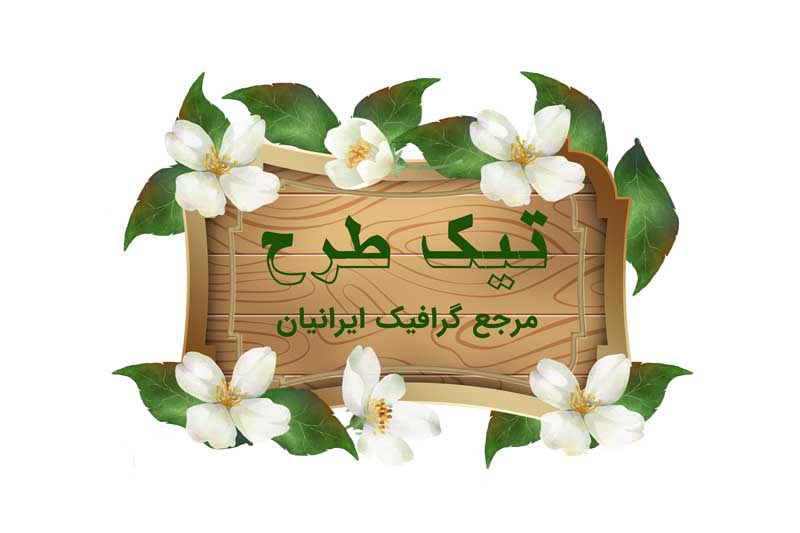 طرح لایه باز کادر چوبی مستطیل و گل