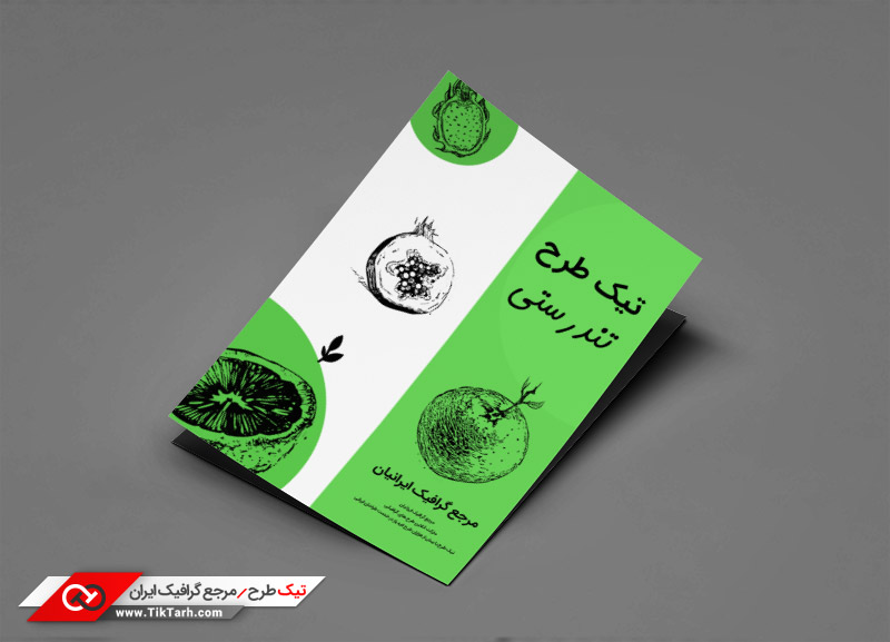 طرح گرافیکی تراکت تندرستی