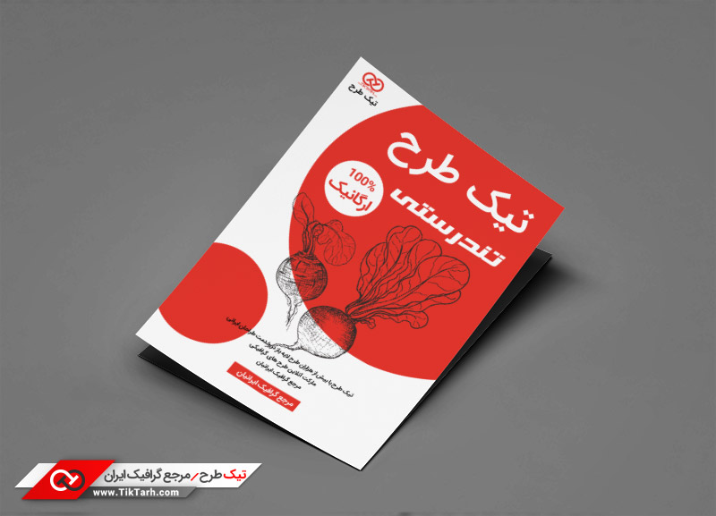 طرح گرافیکی تراکت قرمز و سفید تندرستی