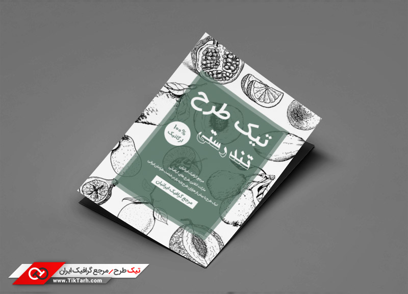 طرح گرافیکی تراکت تندرستی سبز