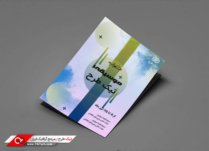 طرح گرافیکی تراکت آبی و سبز جشنواره موسیقی