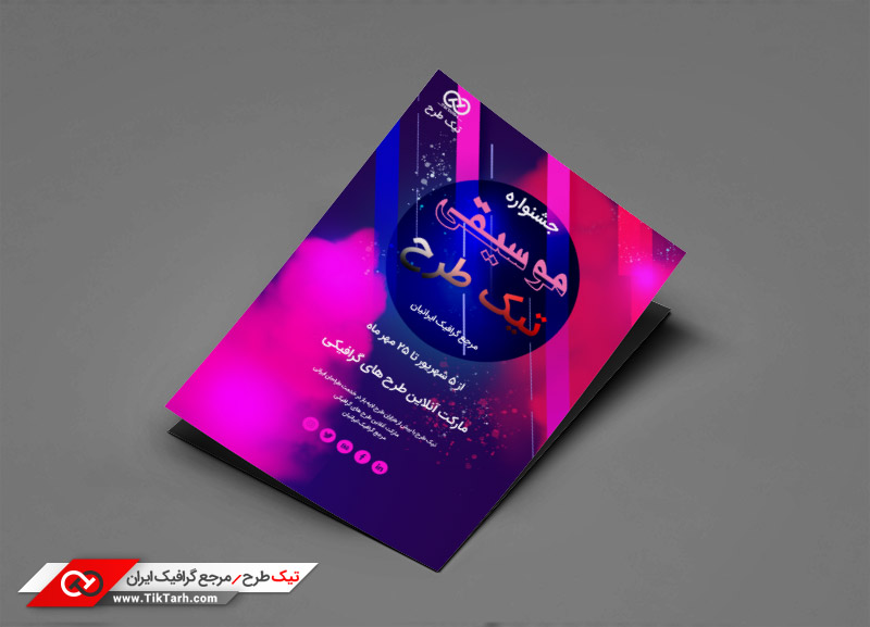 طرح گرافیکی تراکت سرمه ای و بنفش جشنواره موسیقی