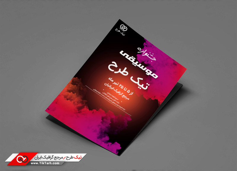 طرح گرافیکی تراکت جشنواره موسیقی پاییزه قرمز و بنفش