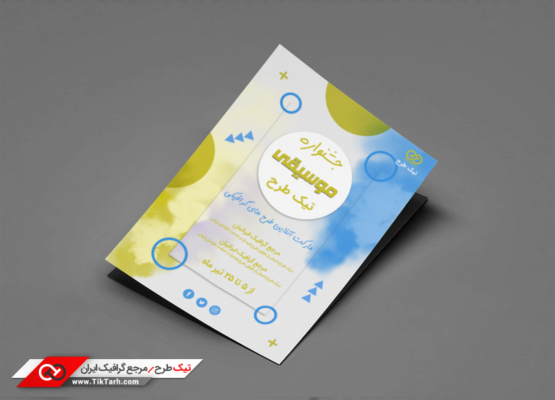 طرح گرافیکی تراکت سبز و آبی جشنواره موسیقی