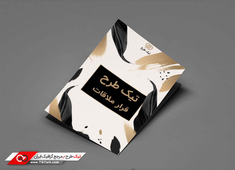 طرح گرافیکی تراکت قرار ملاقات