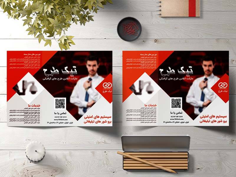 طرح لایه باز بروشور سه لت سیستم های امنیتی