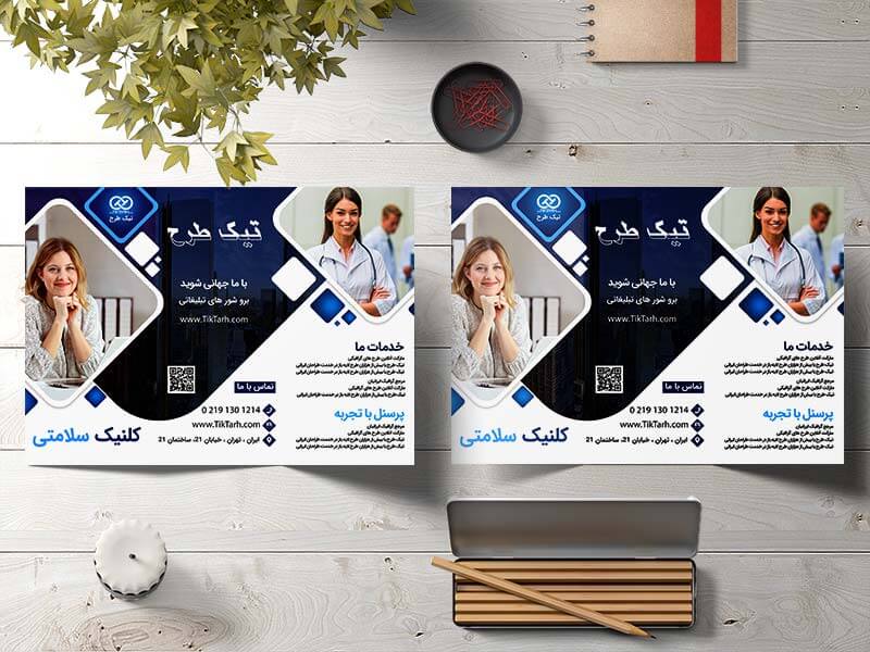 طرح لایه باز بروشور سه لت درمانگاه
