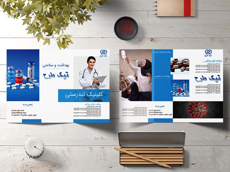 طرح لایه باز بروشور سه لت درمانگاه پزشکی