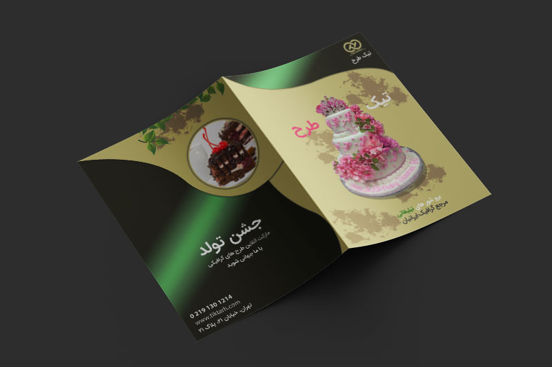 طرح لایه باز بروشور دو لت جشن تولد