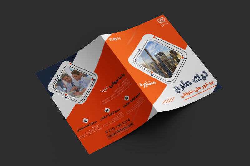 طرح لایه باز بروشور دو لت شرکت تجاری