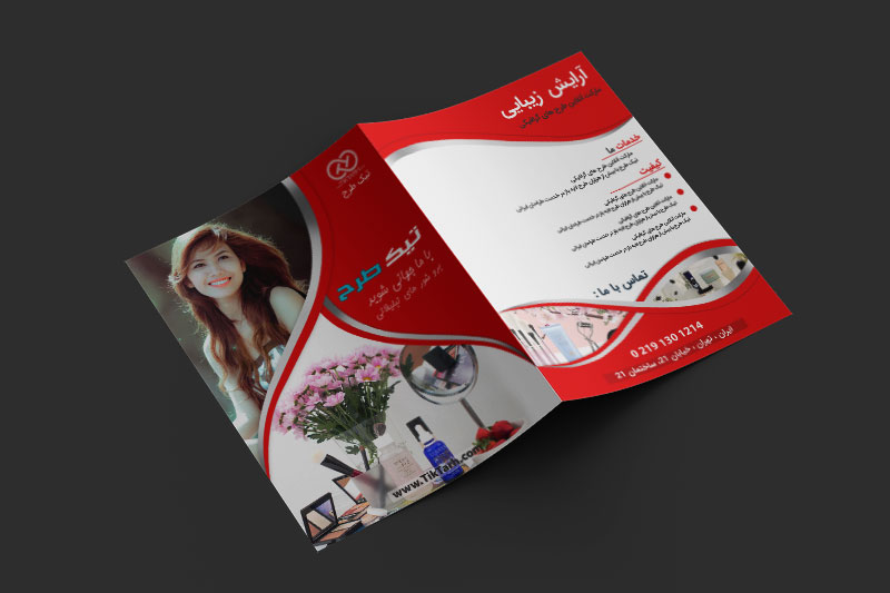 طرح لایه باز بروشور دو لت آرایشگاه زنانه