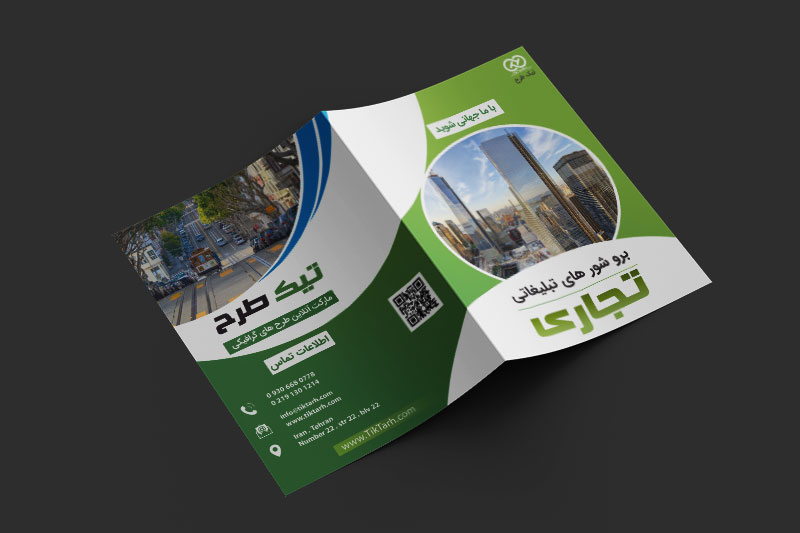 طرح لایه باز بروشور دو لت تجارت بین الملل
