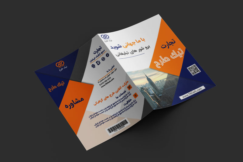 طرح لایه باز بروشور دو لت مشاوره تجاری