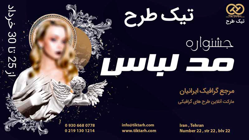 بنر آماده مد لباس