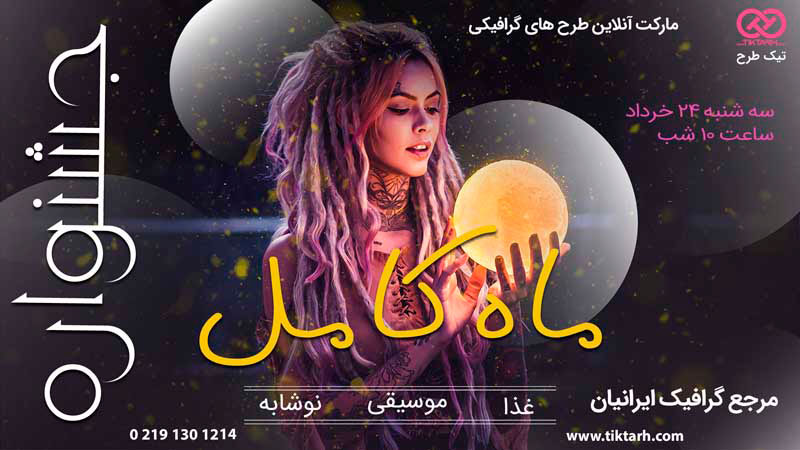 بنر آماده جادوگری