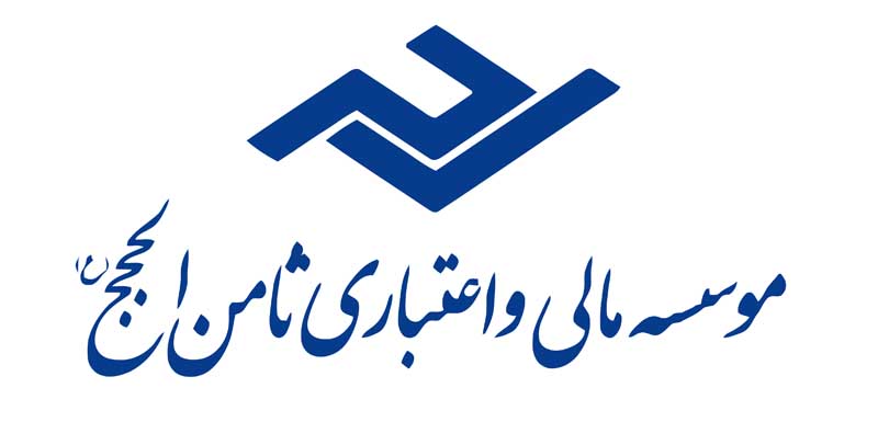 دانلود لوگوی موسسه مالی و اعتباری ثامن الحجج