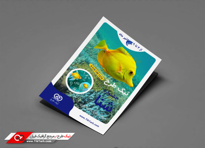 دانلود طرح تراکت آماده آکواریوم