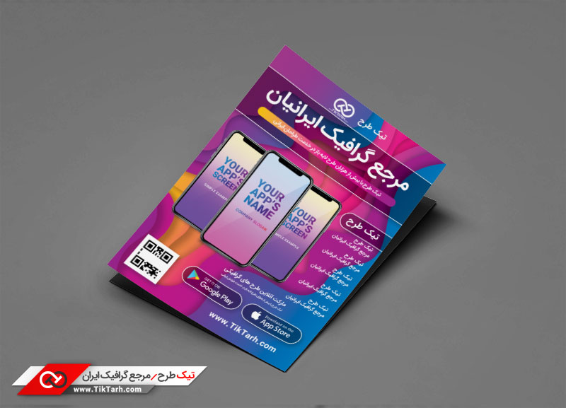 دانلود طرح تراکت آماده موبایل فروشی