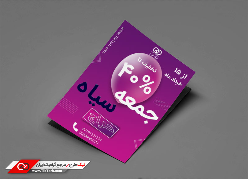 طرح گرافیکی تراکت خام حراج