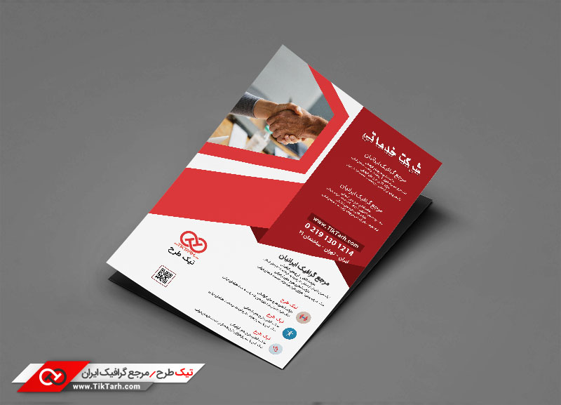 طرح گرافیکی تراکت شرکت خدماتی