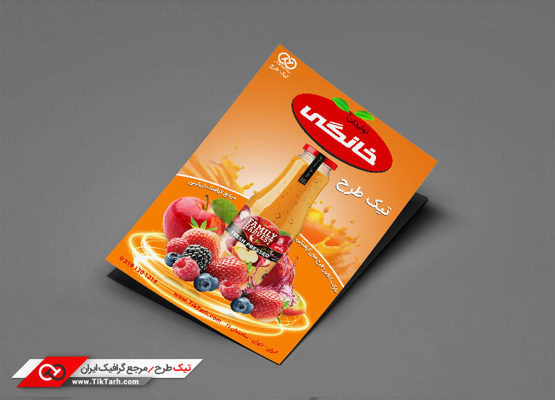 دانلود طرح تراکت آماده آبمیوه فروشی
