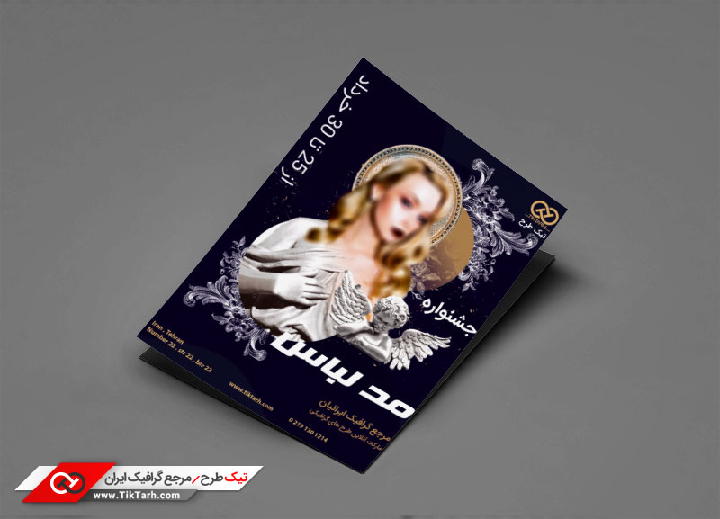 دانلود طرح تراکت آماده مد لباس
