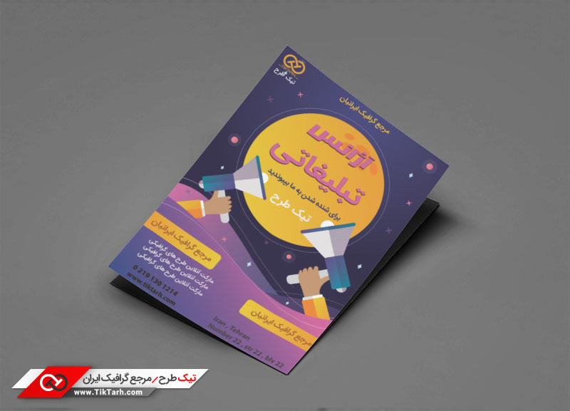 طرح گرافیکی تراکت خام آژانس تبلیغاتی