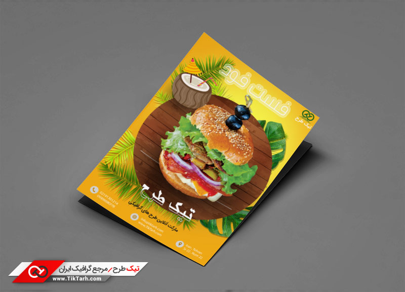 دانلود تراکت لایه باز فست فود