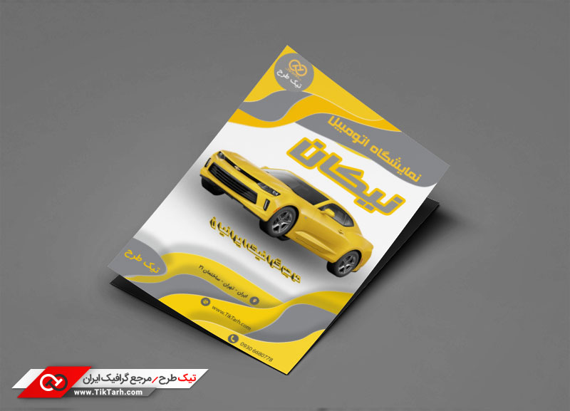 دانلود تراکت لایه باز گالری خودرو