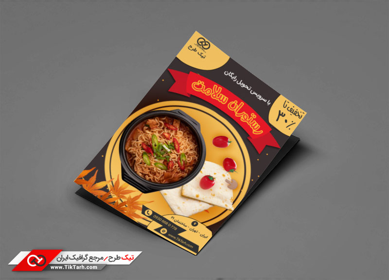 دانلود تراکت لایه باز رستوران