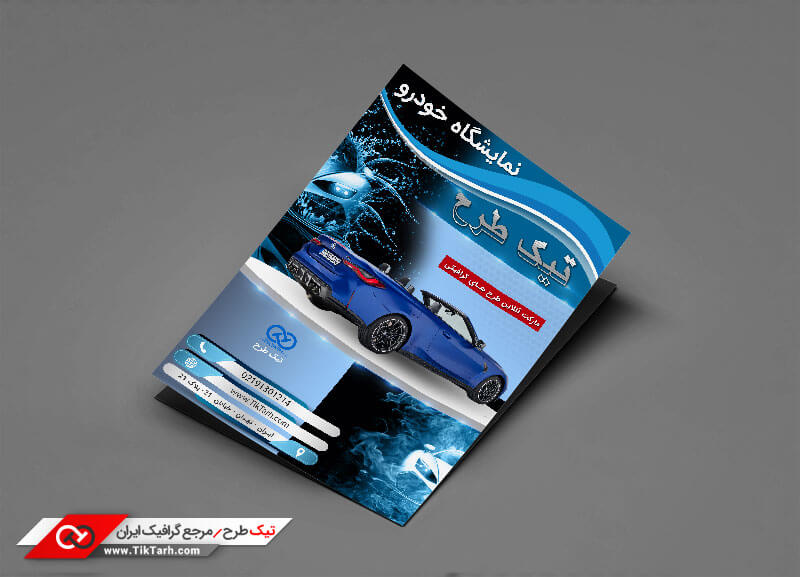 دانلود تراکت لایه باز گالری خودرو و اتومبیل
